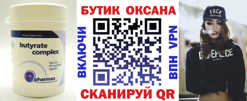 Бутират Butirat Коряжма
