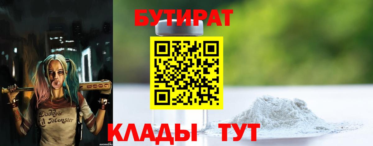 БУТИРАТ буратино  Вход с VPN  Коряжма 