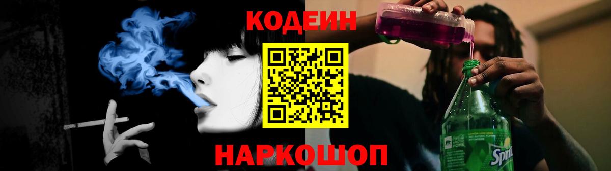 Коряжма  Кодеиновый сироп Lean напиток Lean (лин)  Вход с VPN  Кодеиновый сироп Lean Purple Drank 