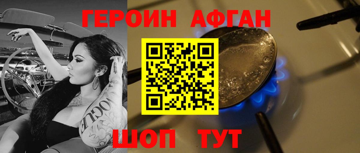 Героин хмурый Коряжма