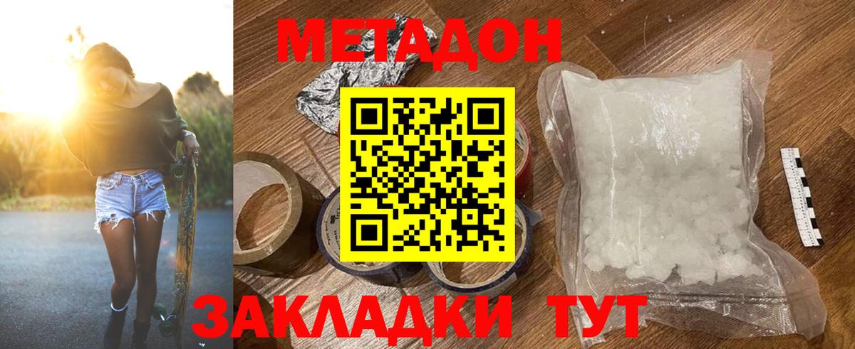 МЕТАДОН methadone  Метадон мёд  Коряжма  Вход с VPN 